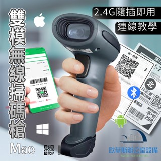 DK-6009N 36版 二維無線震動多模式條碼掃描器 接收器+藍芽 震動 USB 行動支付 手機載具 掃碼機 掃碼槍