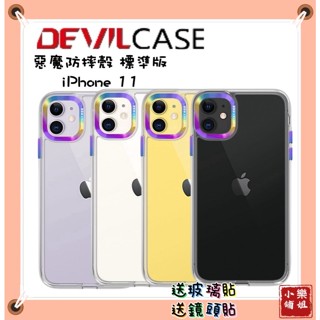 DEVILCASE 惡魔盾 保護殼 標準版 iPhone11防摔殼 手機殼 彩鈦 階梯款 惡魔防摔殼 現貨