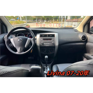 日產 避光墊 Nissan Livina 防水 防滑 遮陽墊 隔熱 防曬 儀錶臺墊 碳纖紋 卡夢 皮革 遮光墊 中控臺墊