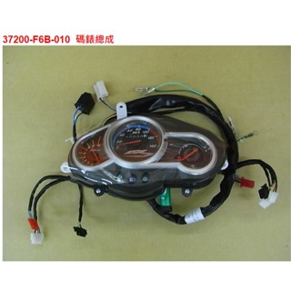 《MOTO車》三陽 原廠 GR 125 碼表總成 37200 F6B 儀表 碼表