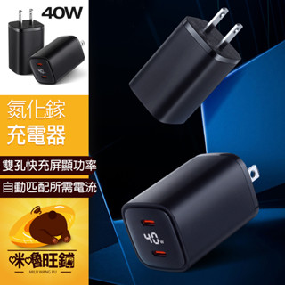 40W快充頭 雙孔Type-C 氮化鎵充電器 快充頭 充電器 充電頭 PD快充 插頭 螢幕顯示功率 CYKE BSMI認