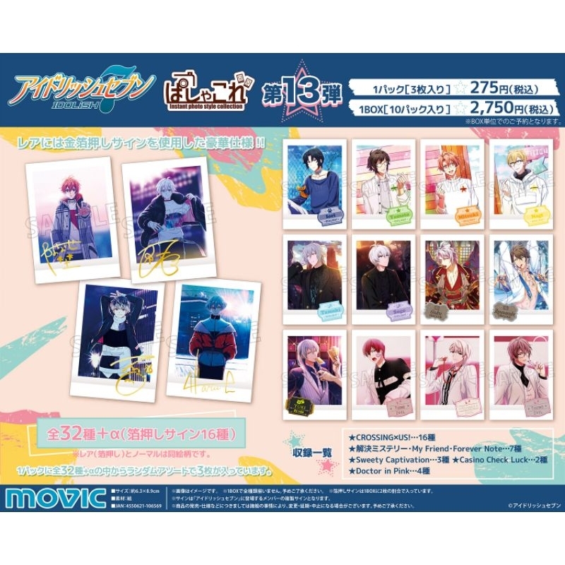 （單包現貨） IDOLiSH7 偶像星願 第13彈 拍立得 小卡 卡片 單包 アイナナ ぱしゃこれ V13 第三彈