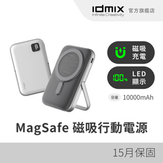 IDMIX Q10 Pro MagSafe磁吸無線行動電源｜磁吸無線 一貼即充