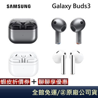 SAMSUNG 三星 Galaxy Buds3 三星耳機 SM-R630NZAABRI Buds3台灣公司