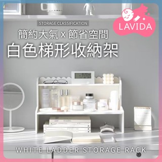 【收納好物】白色梯形收納架 Ins風 雙層置物架 文具收納架 書本收納架 化妝品收納架 桌上收納架 增高架