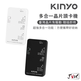 KINYO 多合一晶片讀卡機15CM 讀卡機 SD卡 Micro SD SMART MS 晶片讀卡機