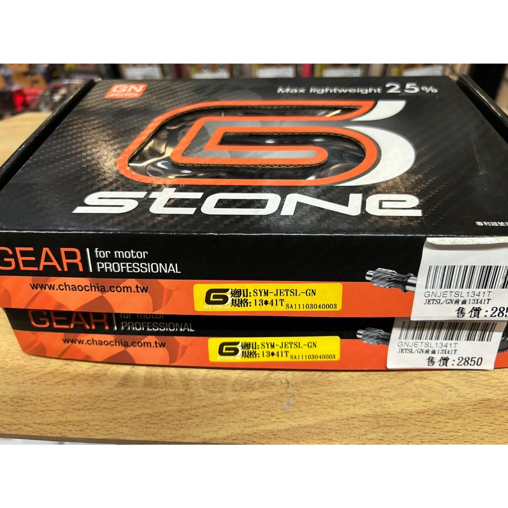 GS 巨世通 GSTONE 前齒輪組 加速齒輪 JET SL 13X41T