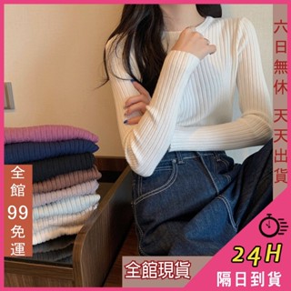 【全館現貨天天出貨】隔日到貨 女裝 毛衣 上衣 針織衫 內搭打底衣 包芯紗 坑條 長袖上衣 BR1600【現貨24H】