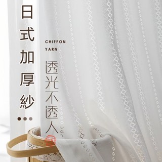 加厚鏡面白紗 窗簾 窗紗紗簾 白色遮光布簾 透光不透人 飄窗陽臺客廳隔斷 半遮光落地窗簾紗 臥室隔間簾 雙層掛鉤打洞紗簾