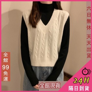 【全館現貨天天出貨】隔日到貨 針織背心 馬甲背心【麻花 綿羊絨】女裝 毛衣 外搭背心V領針織 DR165【現貨24H】