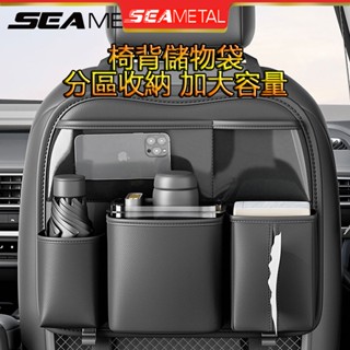 （現貨秒發）SEAMETAL升級款汽車椅背收納袋 多功能收納袋 椅背收納 汽車面紙盒 汽車杯架 車用紙巾盒 汽車收納袋