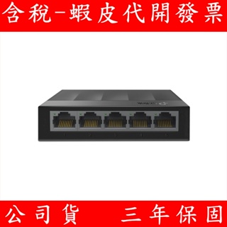 TP-Link LS1005G 5埠 port 10/100/1000mbps 高速交換器乙太網路 switch hub