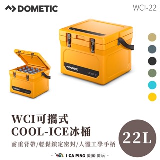 可攜式COOL-ICE冰桶22公升【DOMETIC】WCI-22 冰桶 保冰桶 保冰 露營 旅遊 可攜式 愛露愛玩