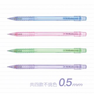 享亮文具樂園｜【SKB】0.5mm 自動鉛筆 透明桿 IP-10