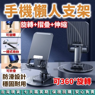 萬事工坊｜折疊手機支架 旋轉 升降 伸縮手機架 鋁合金折疊手機架 手機支架 鋁合金手機架 升降支架 直播架 懶人手機架