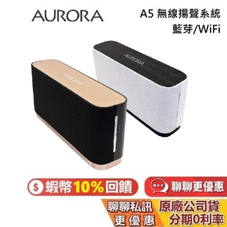Aurora A5 無線揚聲系統 支援DTS Play-Fi (DLNA)、AirPlay、Bluetooth 公司貨