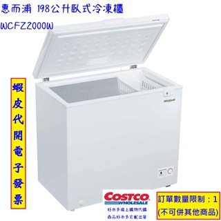 ~!costco線上代購* #135448 惠而浦 198公升臥式冷凍櫃 WCFZ2000W