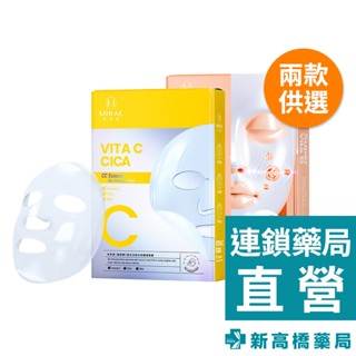 MIRAE 未來美 超級雙C美白修護生物纖維面膜 3片/盒／超能膠原B彈力護理修護面膜 4片/盒【新高橋藥局】2款供選