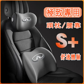適用於 極致Infiniti 頭枕 腰靠 車載頸枕 腰墊 護頸枕 記憶棉靠枕QX50 QX60 QX70 EX FX J