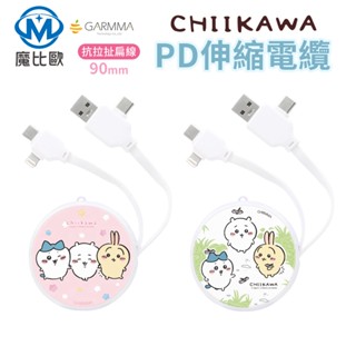 GARMMA 吉伊卡哇 PD快充 多合一伸縮充電線 傳輸線 適用 Lightning Type-C iPhone 三星