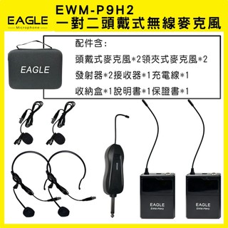 EAGLE EWM-P9H2 一對二頭戴式無線麥克風 全新公司貨