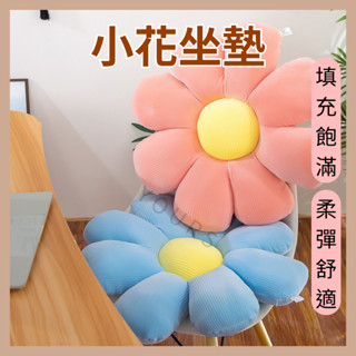 小花坐墊 填充飽滿 柔彈舒適 太陽花坐墊 花瓣坐墊 枕頭 沙發枕 椅墊 軟墊 抱枕 羽絨抱枕 軟枕 腰墊 腰枕 寵物軟墊