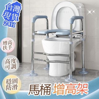 【臺灣出貨免運】馬桶增高架 馬桶增高器 馬桶增高 馬桶扶手 廁所扶手 馬桶扶手起身器 馬桶扶手架 起身扶手架 起身器