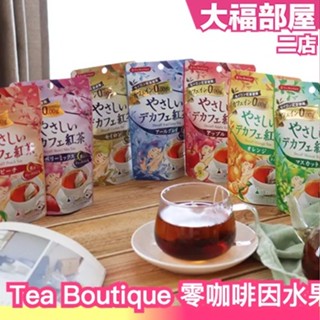 【3入組】Tea Boutique 零咖啡因水果茶 睡美人系列 三角茶包 無咖啡因 溫和 紅茶 水果茶 下午茶 睡前可飲