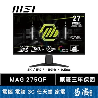 MSI 微星 MAG 275QF 平面電競螢幕 27型 2K IPS 180Hz 0.5ms 易飛電腦