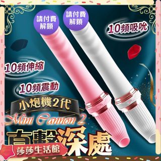 [ 樂逗2代｜伸縮吸吮｜迷你炮機 白/粉 按摩棒 情趣用品