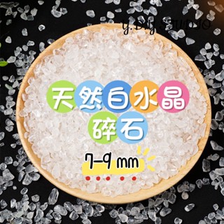 現貨 100g 天然水晶 白水晶 水晶原石 水晶 水晶碎石 水晶消磁 淨化水晶 消磁石 消磁水晶