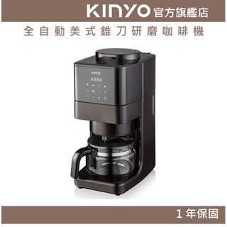 【KINYO官方直營】全自動美式錐刀研磨咖啡機 (CMH) 1-4杯 預約 快捷功能面板 ｜全自動研磨