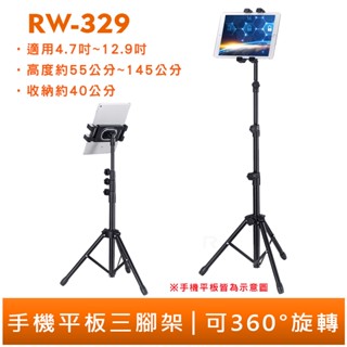 RW-329 手機平板三腳架 手機直播支架 金屬三腳折疊伸縮支架 iPad平板電腦 落地三腳支架 直播手機支架 追劇神器