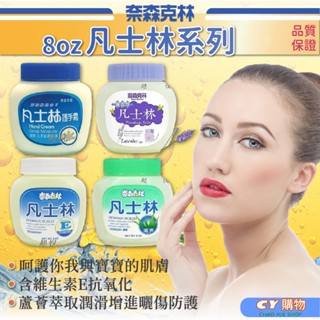 凡士林 護手霜 奈森克林 8OZ 原味 蘆薈 薰衣草 濕紙巾