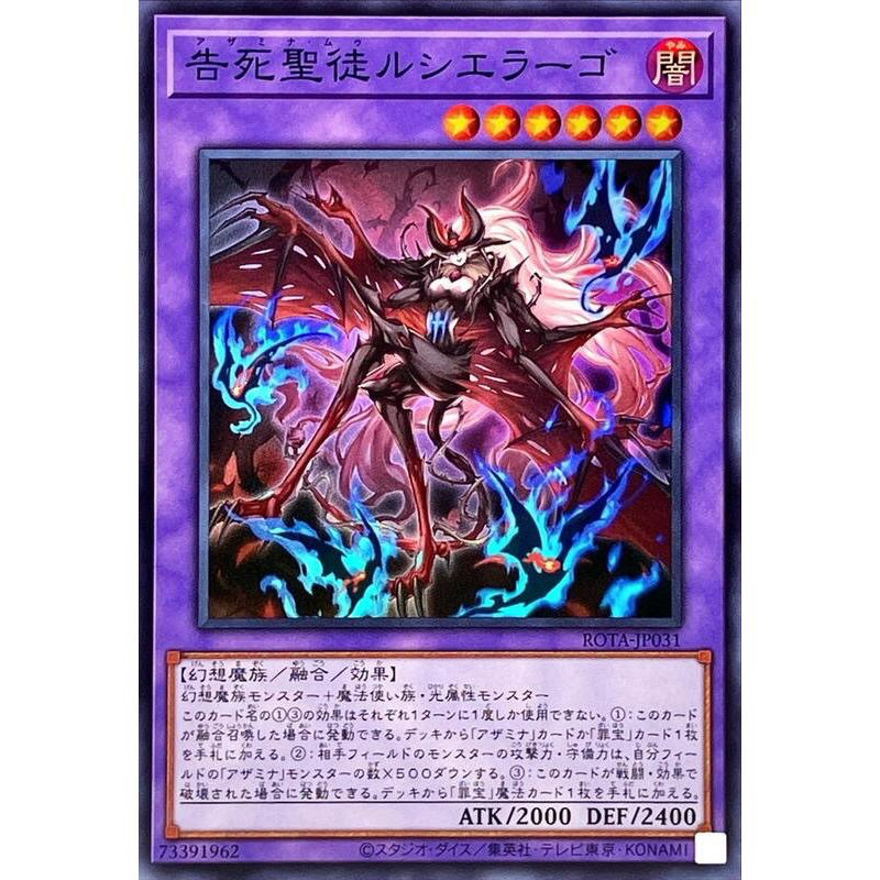 遊戲王 ROTA-JP031 告死聖徒 路西耶拉戈 亮面