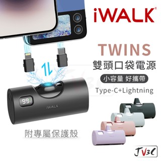 iWALK TWINS 雙頭口袋行動電源 行動電源 直插式電源 充電寶 移動電源 口袋電源 迷你行動充