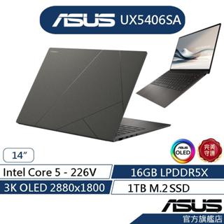 ASUS華碩 Zenbook S 14 OLED UX5406SA 14吋筆電(U5-226V/16G/1T)登記送蝦幣