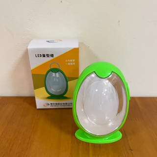 股東紀念品 增你強 LED 蛋型燈 兩段式燈