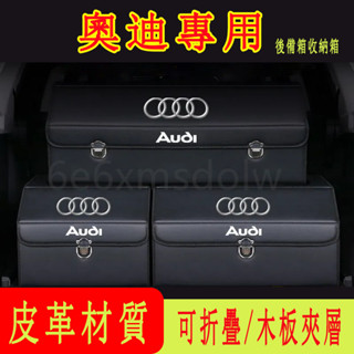 奧迪Audi 汽車收納箱 後備箱整理箱 折疊儲物箱A1 A4 A3 A5 A6 A7 A8 Q5 Q2高階置物箱 收納盒
