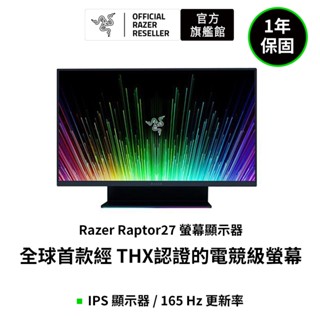 雷蛇Razer Raptor27 螢幕顯示器
