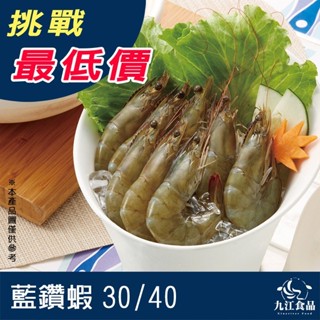 【九江食品】藍鑽蝦／1kg／1500免運／阿拉伯／白蝦／蝦子／冷凍蝦／無毒蝦／紅海白蝦／進口海鮮／海鮮宅配