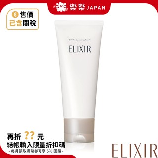 日本 資生堂 ELIXIR 怡麗絲爾 淨白洗面乳 145g 泡沫 深層 清潔肌膚 洗面乳 彈潤 保濕 滋潤
