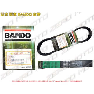 ZeroMoto☆日本 阪東 BANDO 皮帶 勁戰一代二代三代 (5ML,4C6,1MS)