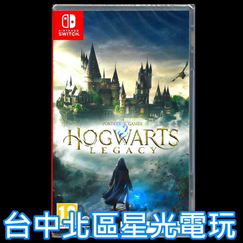 【NS原版片】☆ Switch 霍格華茲的傳承 Hogwarts Legacy 哈利波特 ☆中文版全新品【台中星光】