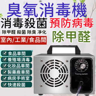 臺灣6H出貨 除甲醛機 110V臭氧機 臭氧消毒機 臭氧轉化機 家用除甲醛殺菌臭氧機 臭氧產生器 除菌消毒器 臭氧發生器