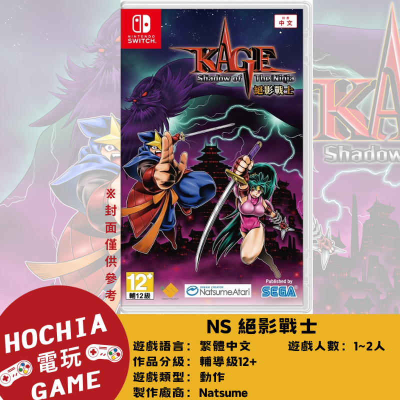 【高雄闔家電玩】任天堂‎Nintendo遊戲 NS 絕影戰士 赤影戰士 雙人 橫向 動作遊戲 忍者 像素風 重製