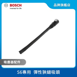 BOSCH 博世 6系列 吸塵器配件 彈性狹縫吸頭 17004309