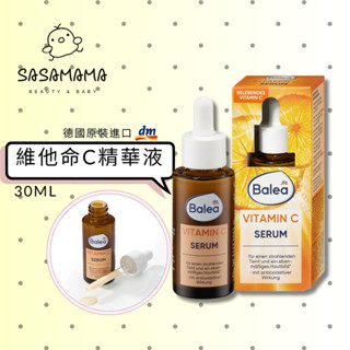 德國dm Balea 維他命C 精華液 30ml 嫩白 淨白肌膚 SasaMama 美妝 母嬰
