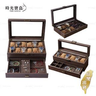 手錶眼鏡飾品收納盒-木紋皮革款 臺灣出貨 開立發票 飾品收納盒 首飾盒 飾品盒-時光寶盒-C