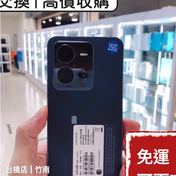 【A級現貨】Vivo 維沃 V25 支援5G 二手機 福利機 中古機 公務機 外送機 苗栗 板橋 台中 實體門市